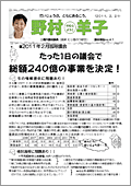 News 議会報告 No.41